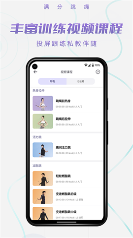 满分跳绳图3