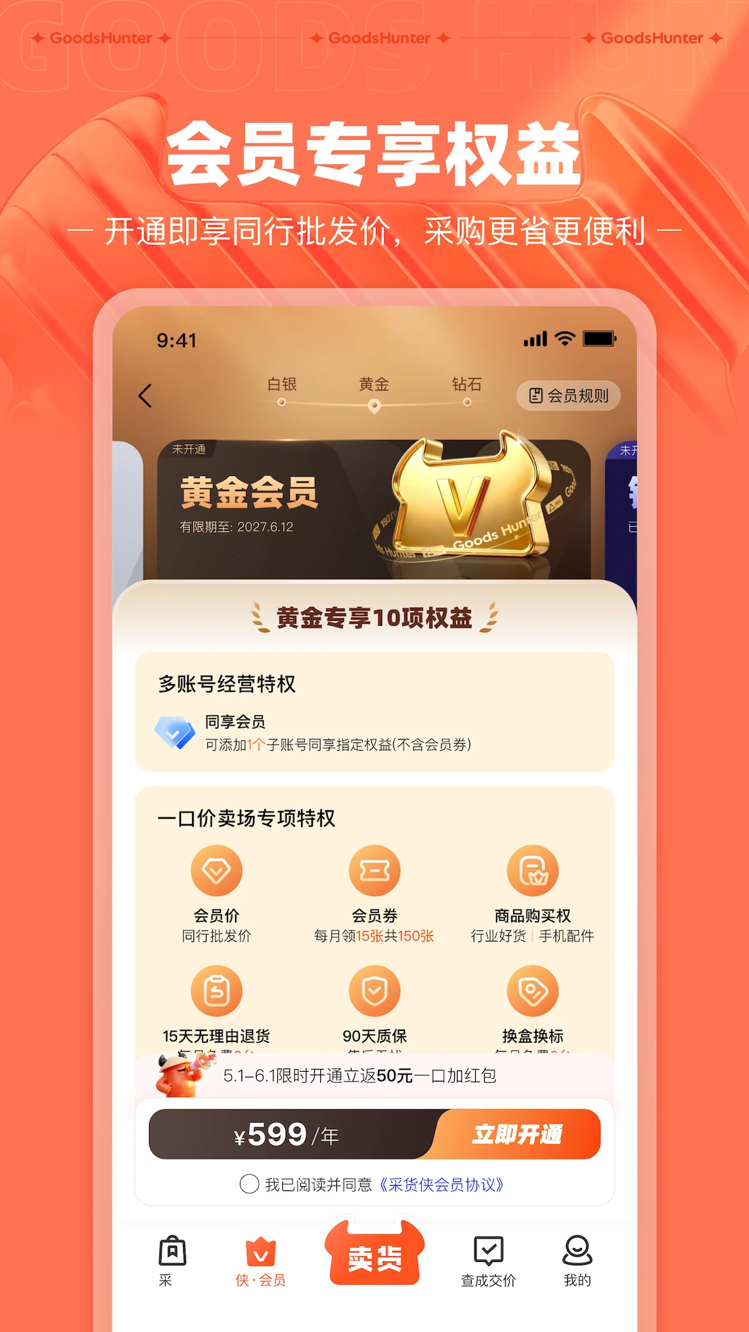 采货侠图5