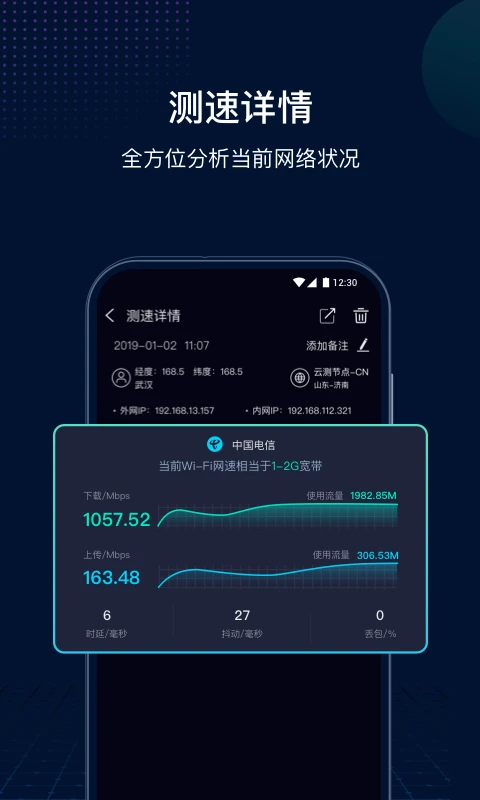 网速管家极速版图3