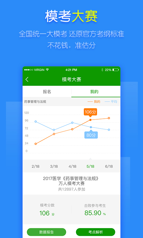 医学万题库手机版