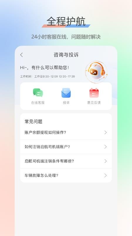 启航司机