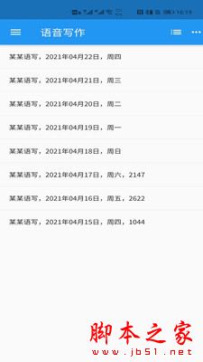 语音写作 V1.8.10 安卓版图3