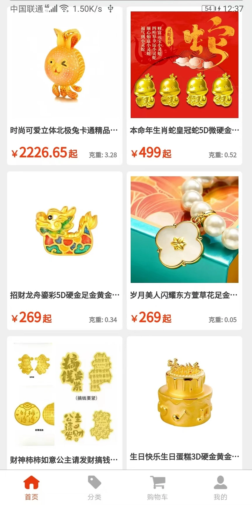 幸福久久珠宝图3