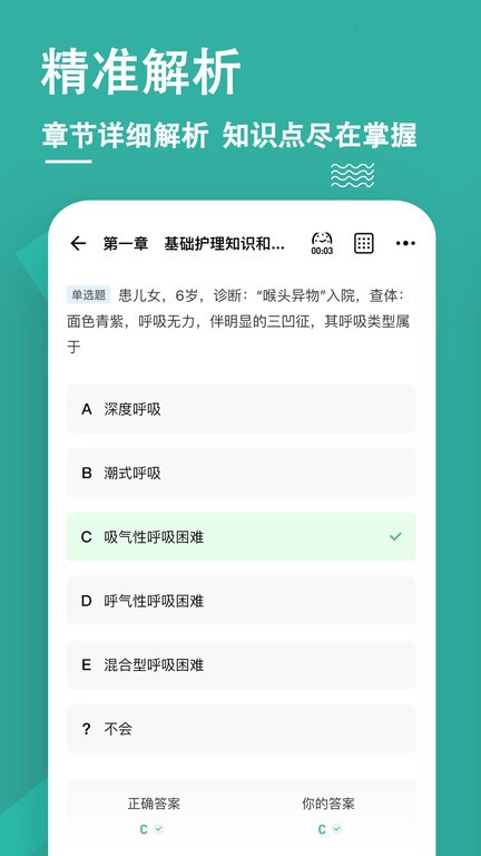 执业护士练题狗图4