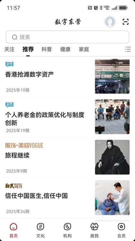 数字东营图3