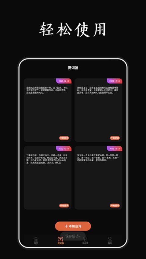 爱弹手持弹幕工具图3