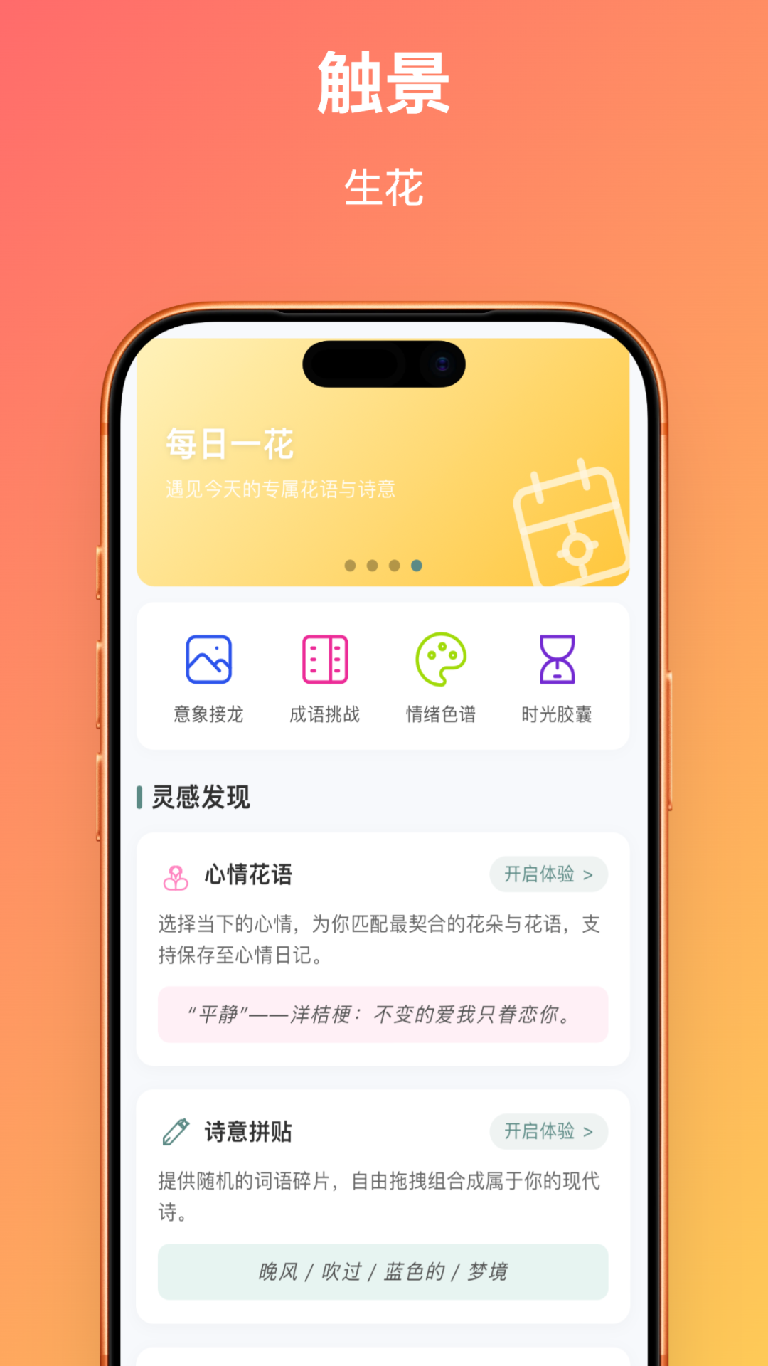 触景生花图1