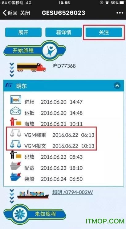 港航纵横手机图2