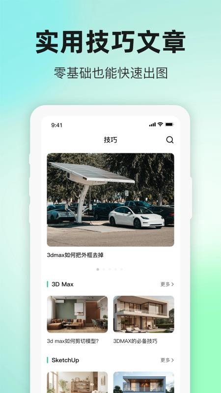 SKP Viewer官方版图4