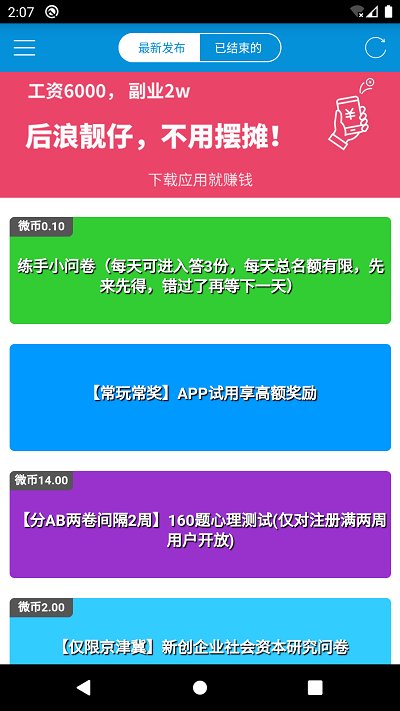 微调查app官方版