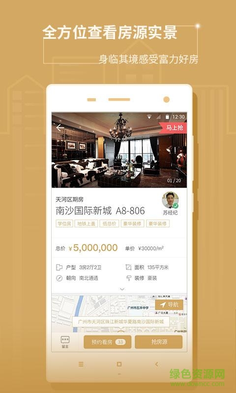 富力好房佣多多app图4