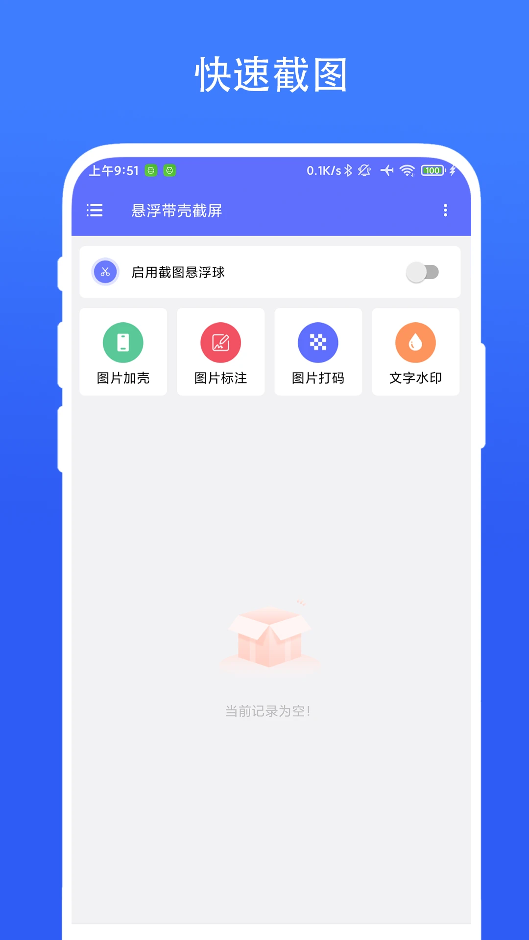 悬浮带壳截屏 悬浮带壳截屏