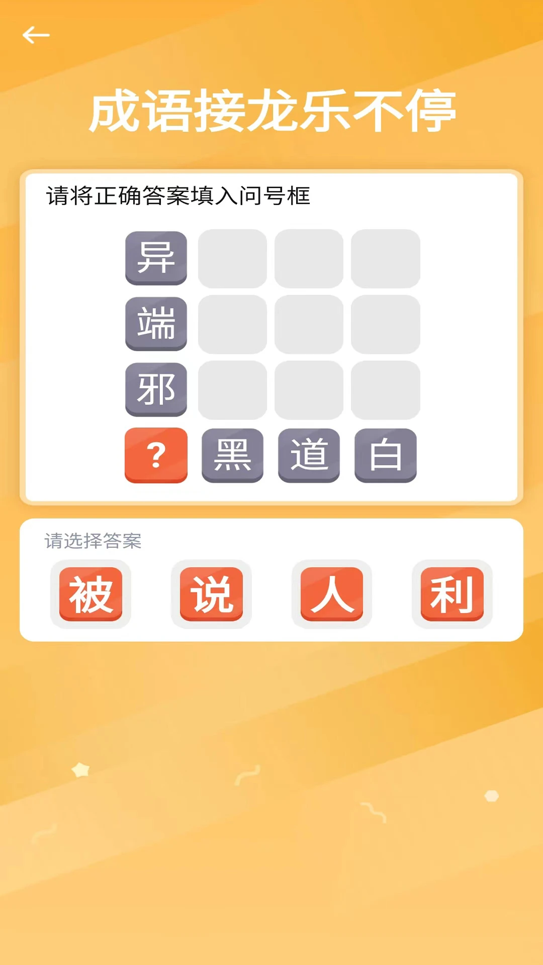 开心掘金趣味答图2