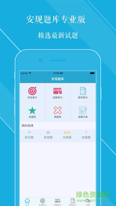 安规题库专业版图3