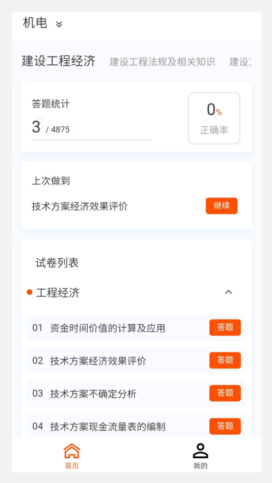 一级建造师原题库图3