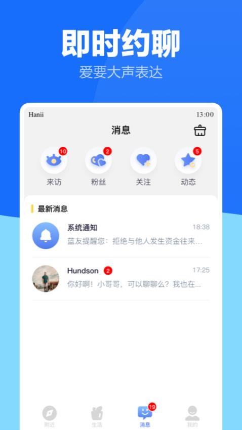 蓝友男同志社交软件图4