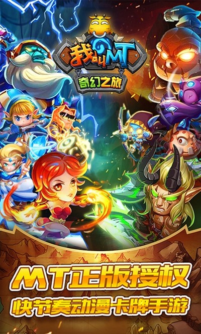 我叫MT奇幻之旅安卓版图5