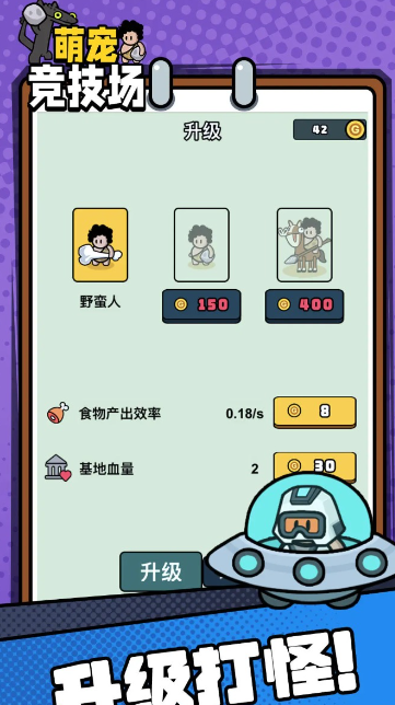 萌宠竞技场图1