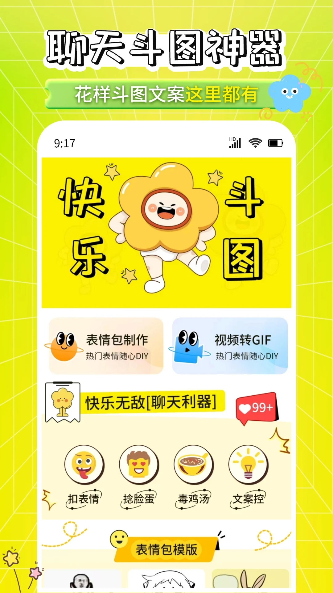 表情包加工厂图1