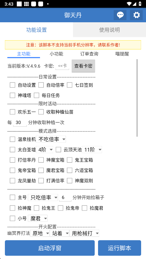御天丹图1