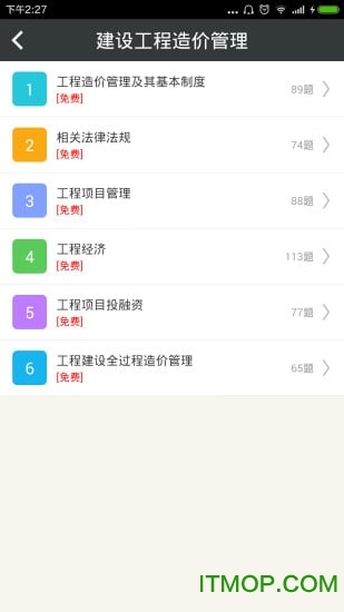 造价工程师总题库图3