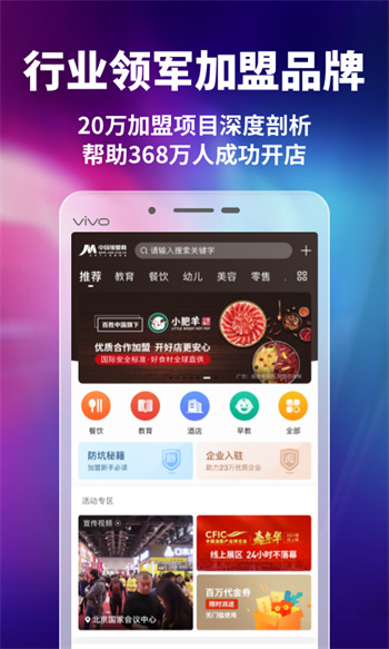 中国加盟网官方版图1