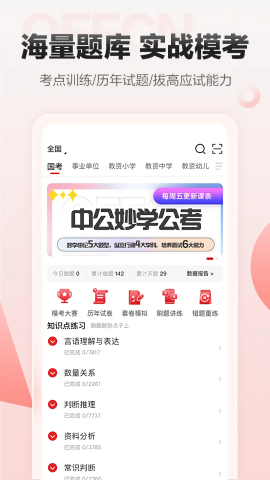 中公网校