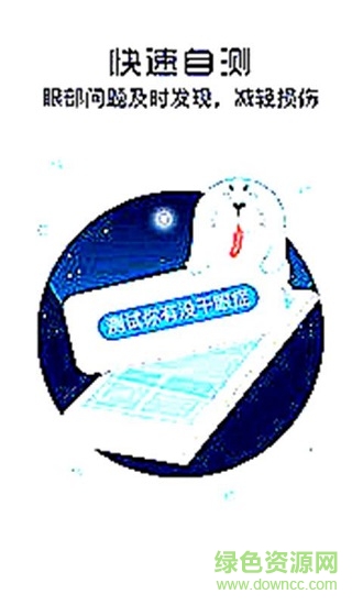 护眼宝典图2