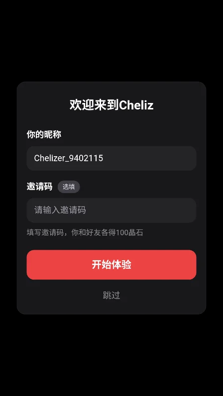 cheliz ai软件官方版(车厘子ai)v1.0最新版图3
