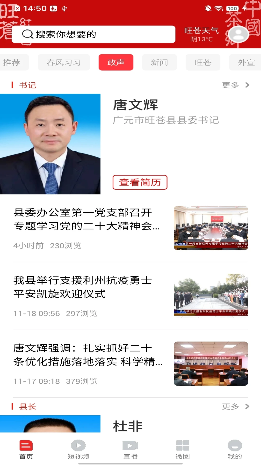 旺苍融媒图5