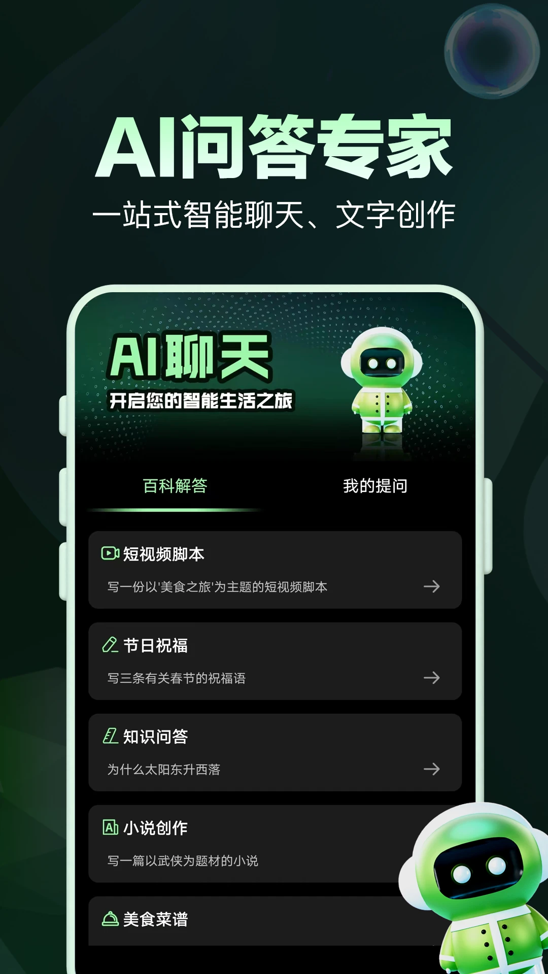 AI问答专家图1