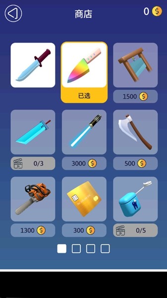 来切我呀 安卓版v2.3.1.5图3