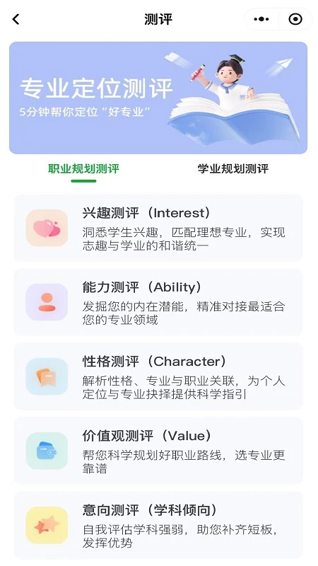 搞好志愿AI图3