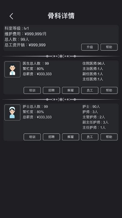 模拟经营医院的单机游戏图2