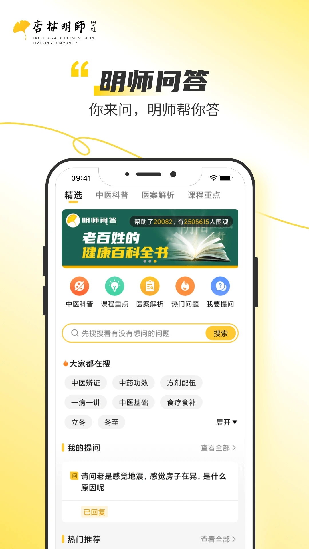 杏林明师图2