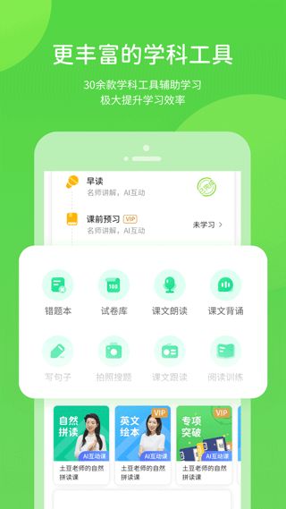 安少英语app(英语辅导学习软件)时代学习 for Android v5.0.9.7 安卓版