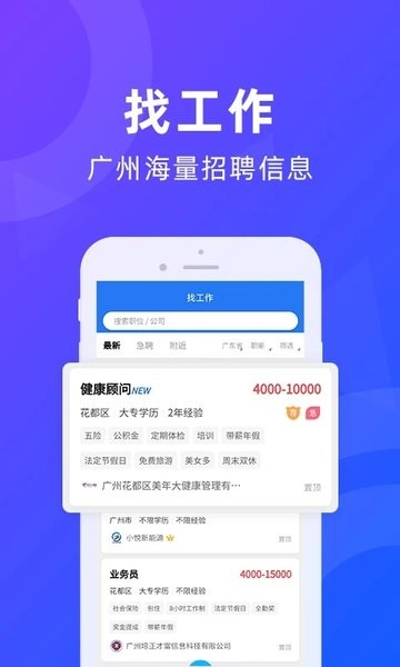 广州招聘网图3