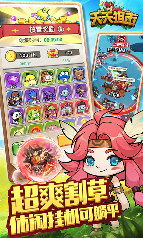天天狙击图4