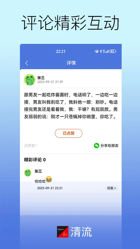 清流图3