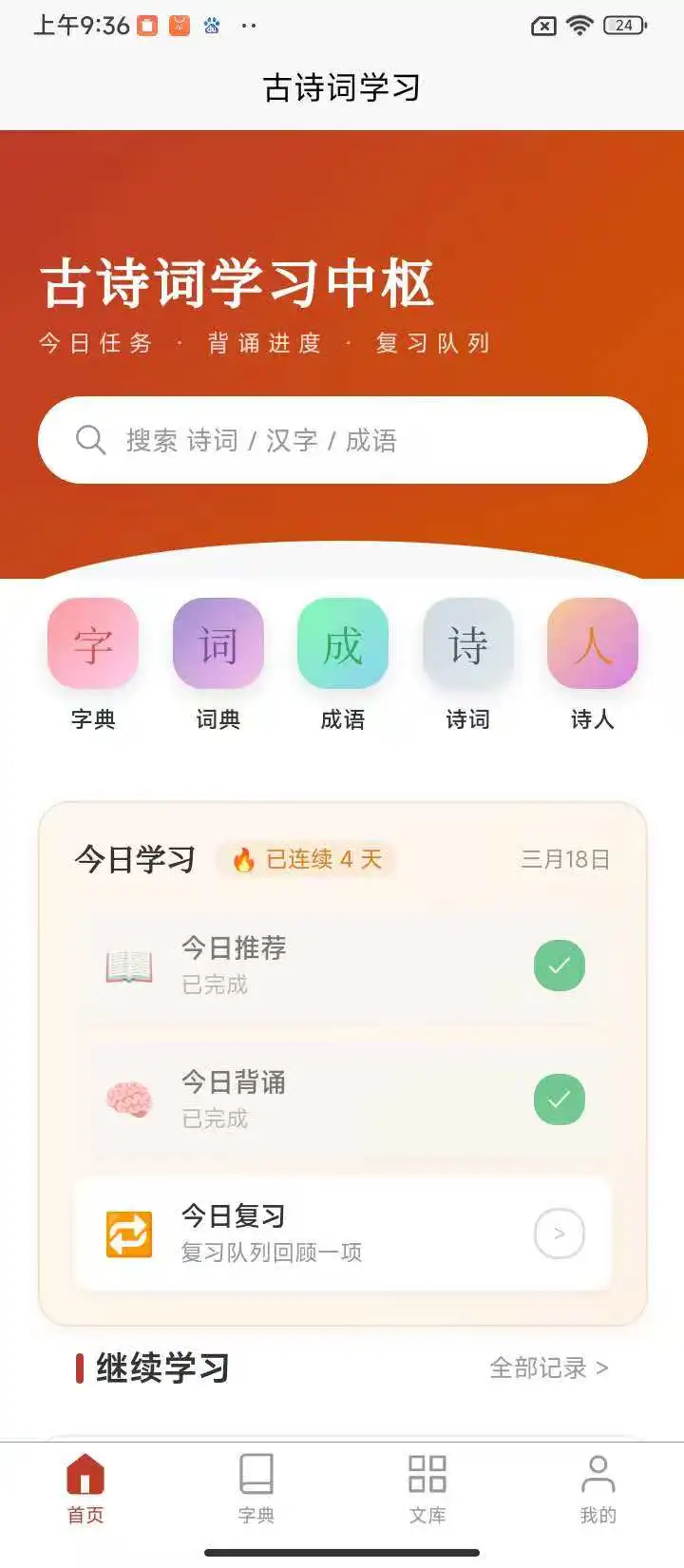 诗词在线图1