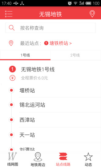 无锡地铁app图1