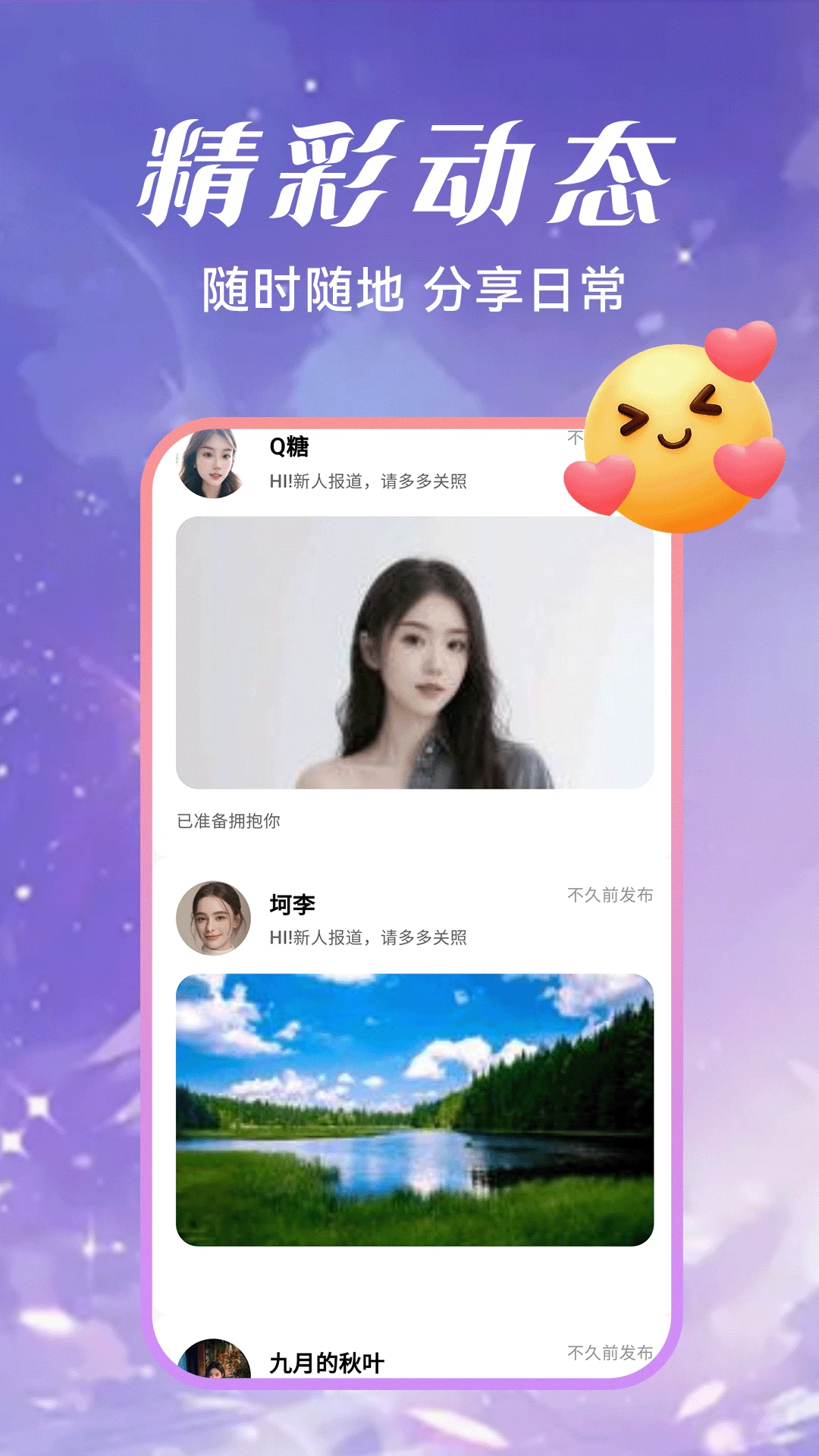 AI虚拟恋人聊天图1