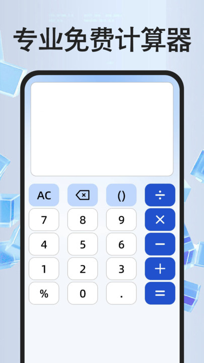 桌面计算器图3