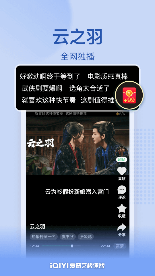 爱奇艺极速版(视频推荐播放软件) v5.12.10 安卓手机版图3