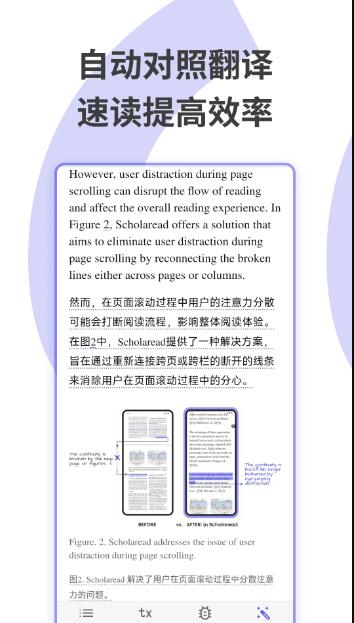 Scholaread靠岸学术(论文阅读器)v1.9.10 安卓版图2