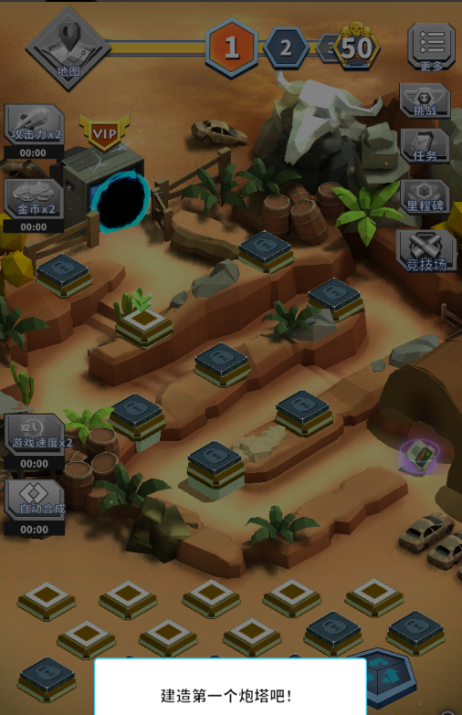 炮塔合并塔防图1