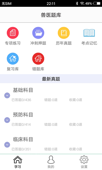 兽医题库图1