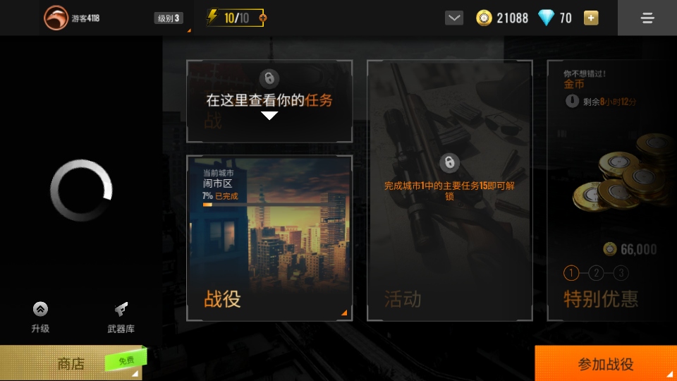 狙击猎手内置菜单2025最新版(Sniper 3D) 5.19.1安卓版图3