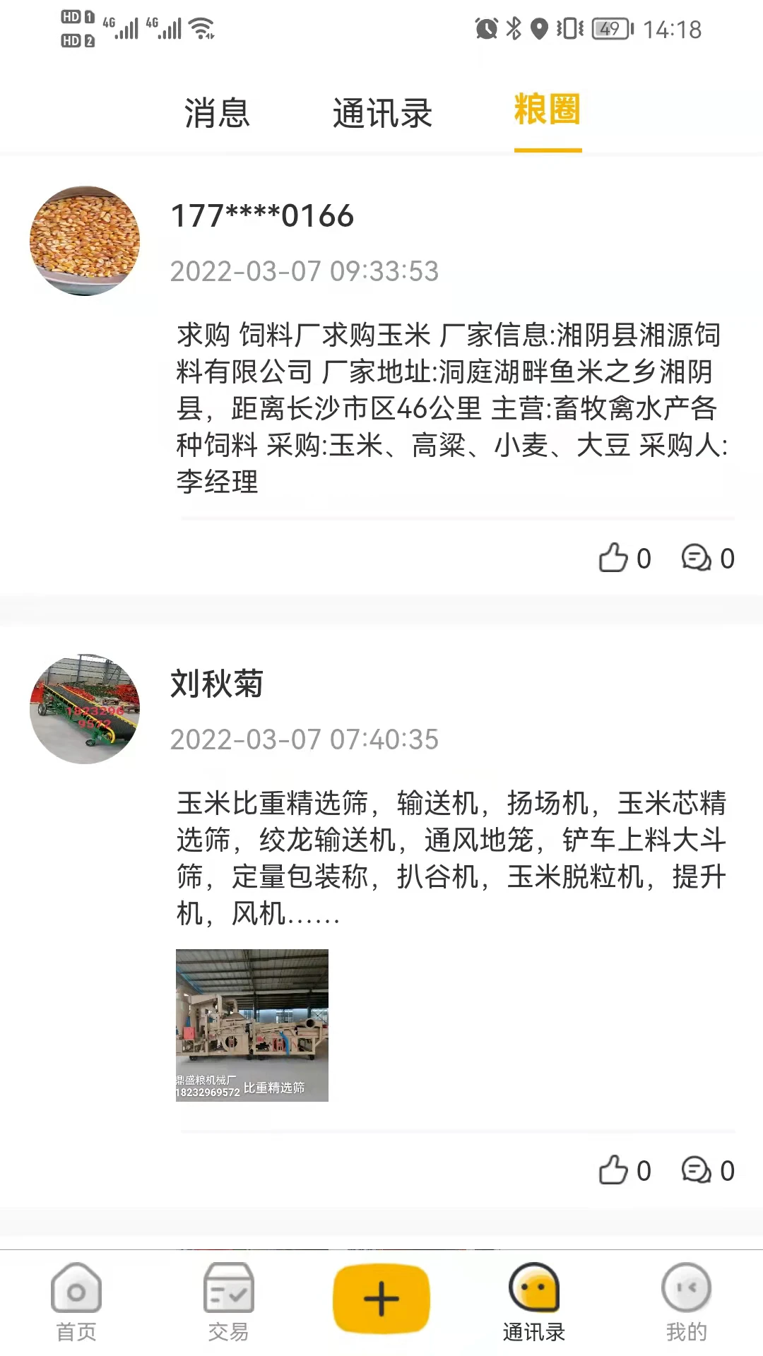 粮汇通图2