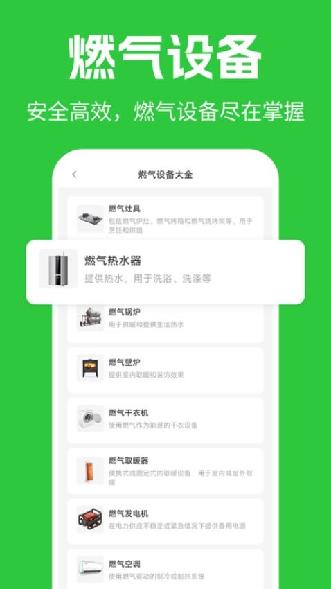 燃气价格查询图1